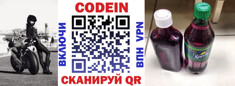 Кодеиновый сироп Lean Purple Drank маркетплейс телеграм Заозёрный